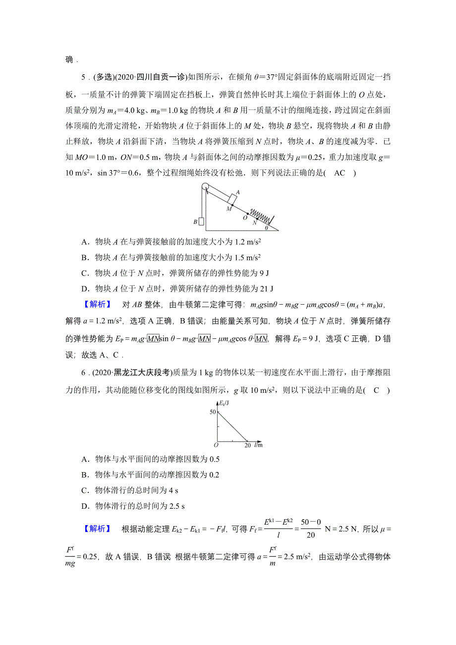 2021届新高考物理二轮复习 专题2 第1讲 功和能 作业 WORD版含解析.doc_第3页