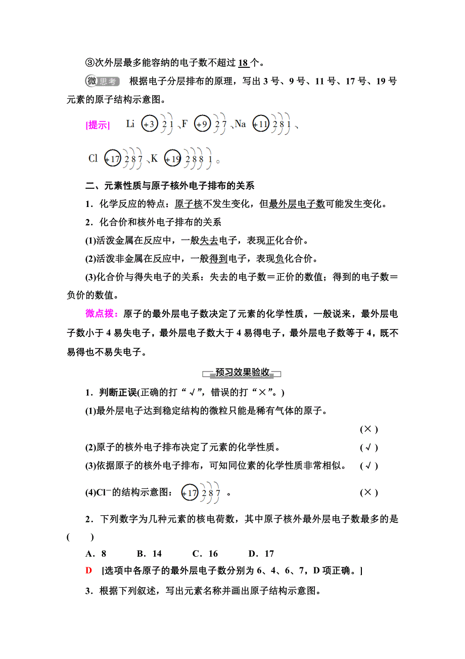 2020-2021学年化学新教材苏教版必修第一册教学案：专题2 第3单元 第2课时　原子核外电子排布 WORD版含解析.doc_第2页