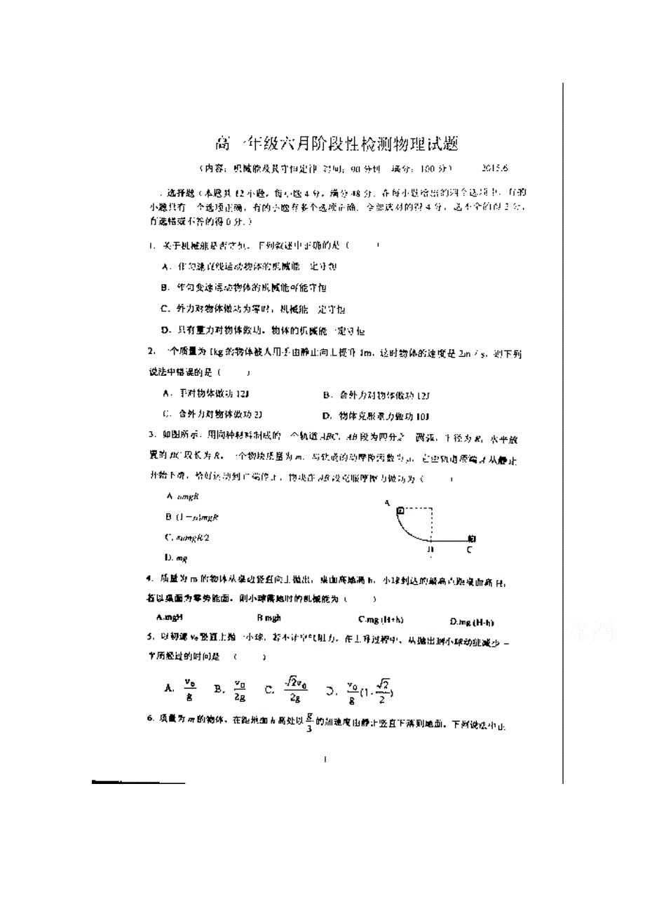 山东省临沂市第十九中学2014-2015学年高一下学期第四次调研（6月月考）物理试题 扫描版含答案.doc_第1页