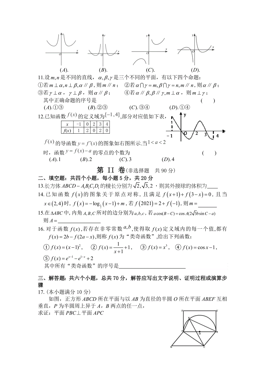 吉林省洮南一中2021届高三上学期第三次月考数学（文）试卷 WORD版含答案.docx_第2页