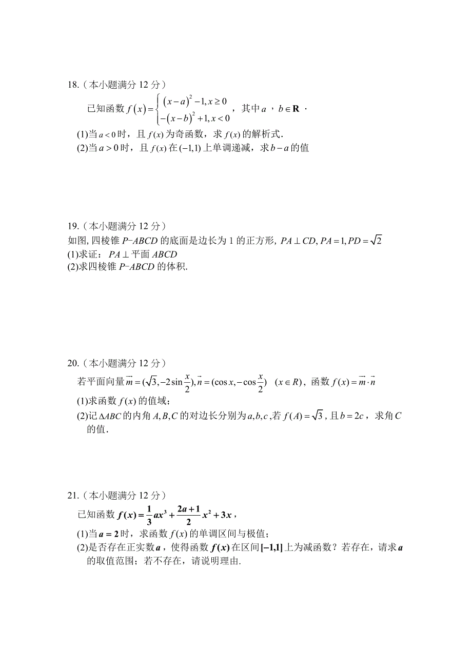 吉林省洮南一中2021届高三上学期第三次月考数学（文）试卷 WORD版含答案.docx_第3页