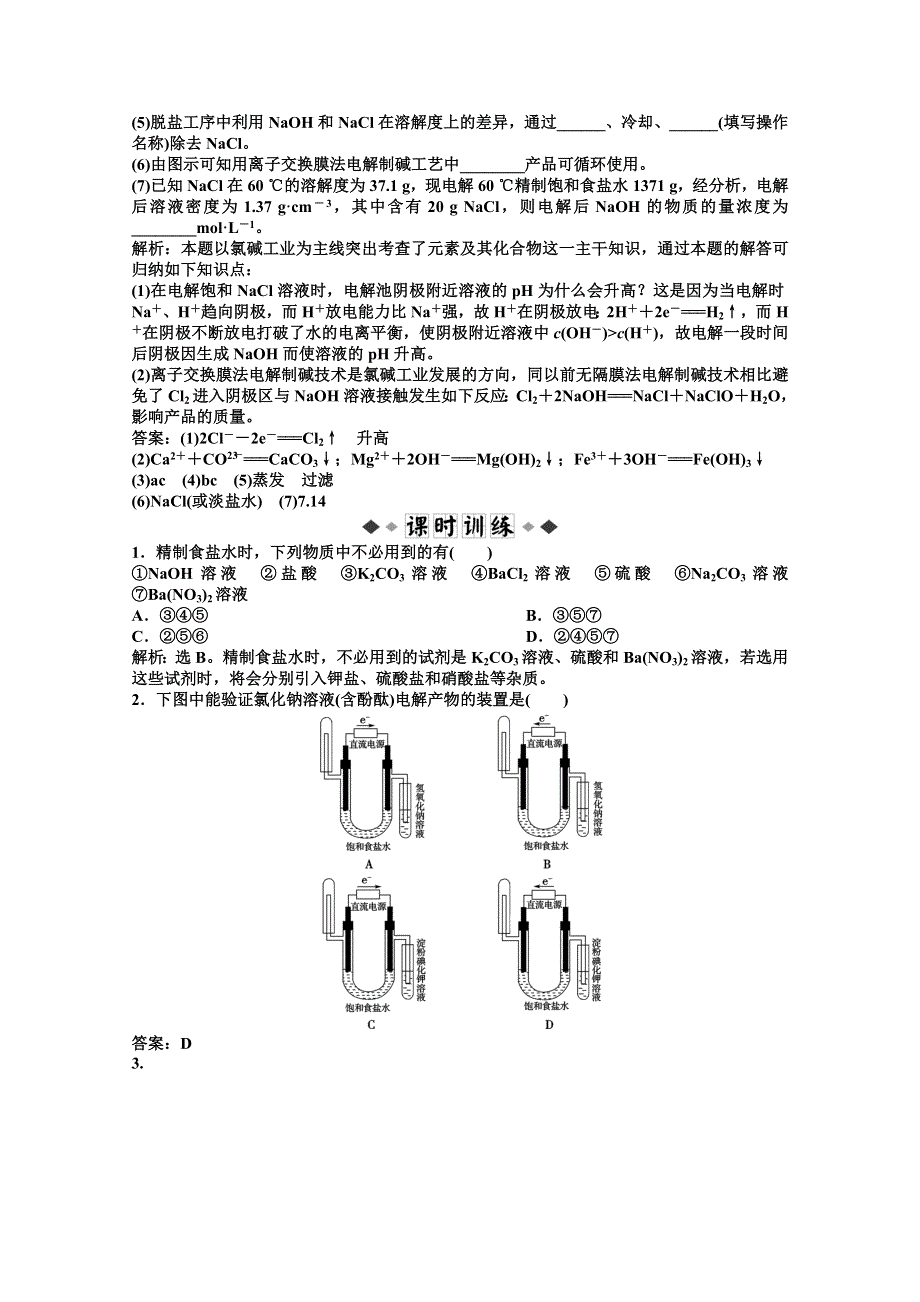 2012【优化方案】精品练：化学苏教版选修化学与技术专题2第二单元知能优化训练.doc_第2页