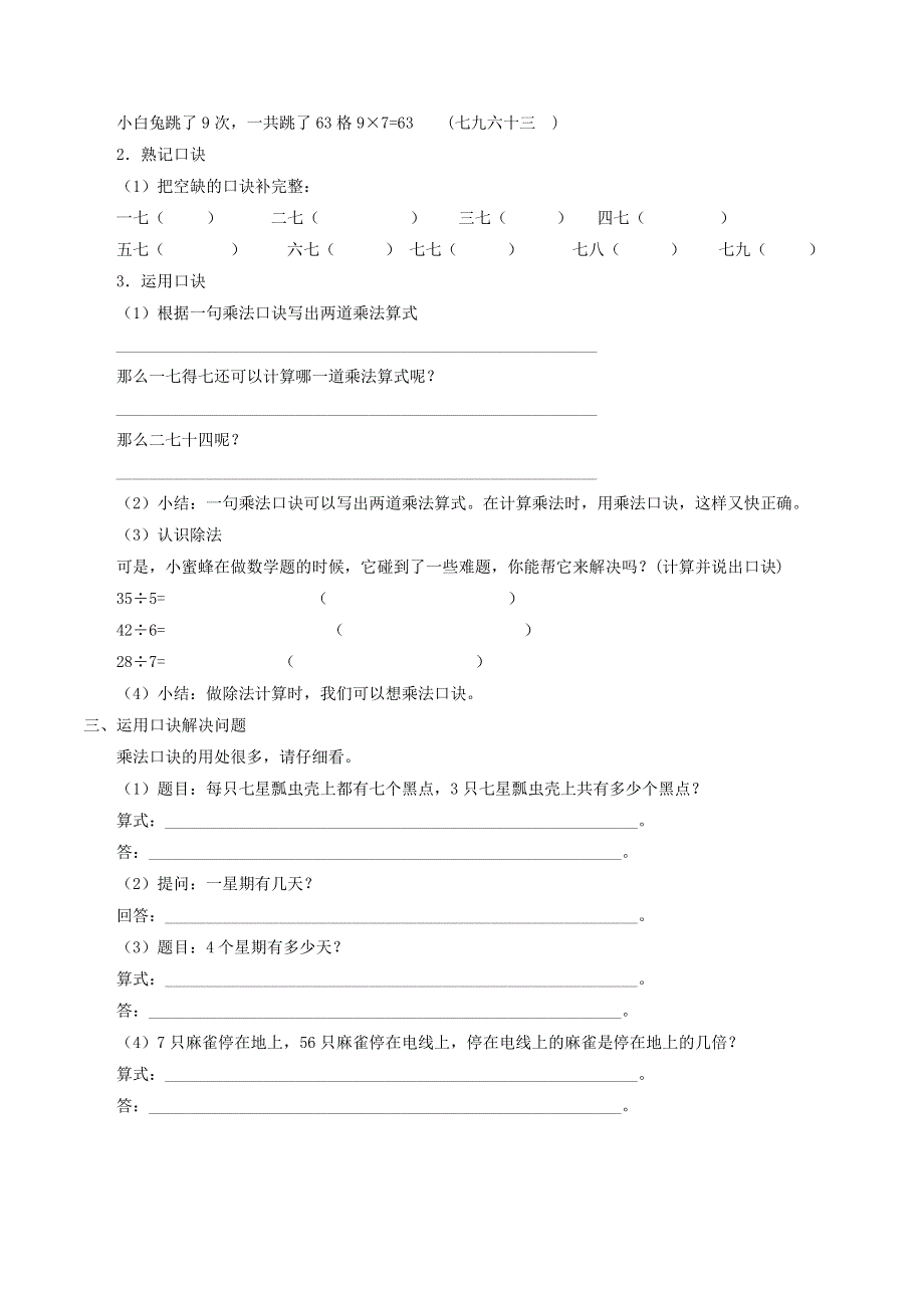 二年级数学上册 四 乘法、除法（二）4.1 7的乘、除法学案（无答案） 沪教版.docx_第2页