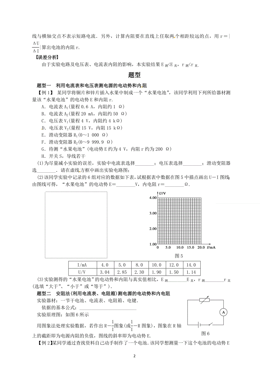 《发布》2022-2023年人教版（2019）高中物理必修3 电学实验重点难点易错点高频必刷高分考点经典题 测量电源的电动势和内阻 WORD版.doc_第2页