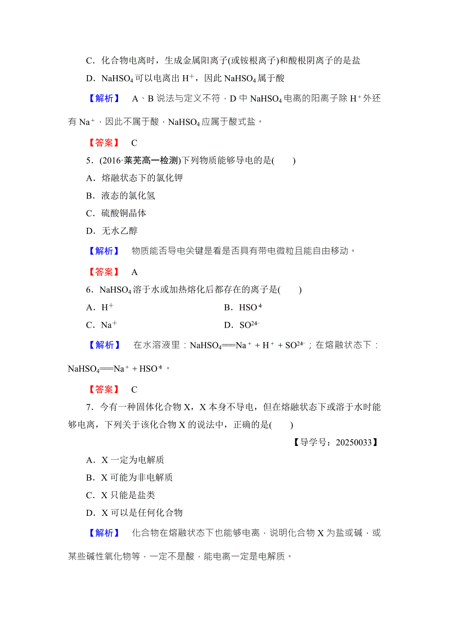 2016-2017学年高中化学鲁教版必修1学业分层测评：第2章 元素与物质世界9 WORD版含解析.doc_第2页