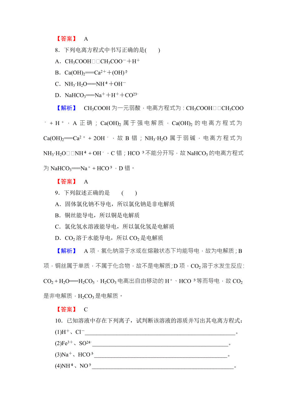 2016-2017学年高中化学鲁教版必修1学业分层测评：第2章 元素与物质世界9 WORD版含解析.doc_第3页