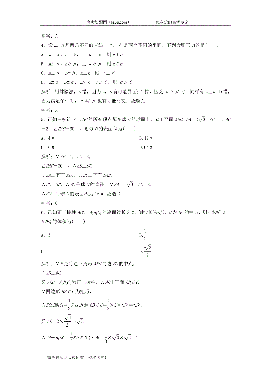 2020届高考数学（文）二轮总复习训练：1-3-2锥体中的线面关系及计算 WORD版含答案.doc_第2页