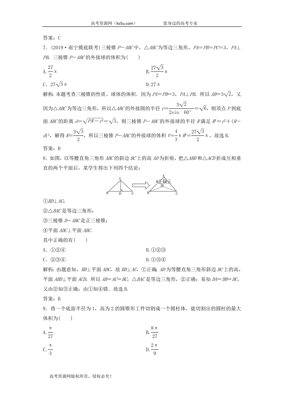 2020届高考数学（文）二轮总复习训练：1-3-2锥体中的线面关系及计算 WORD版含答案.doc_第3页