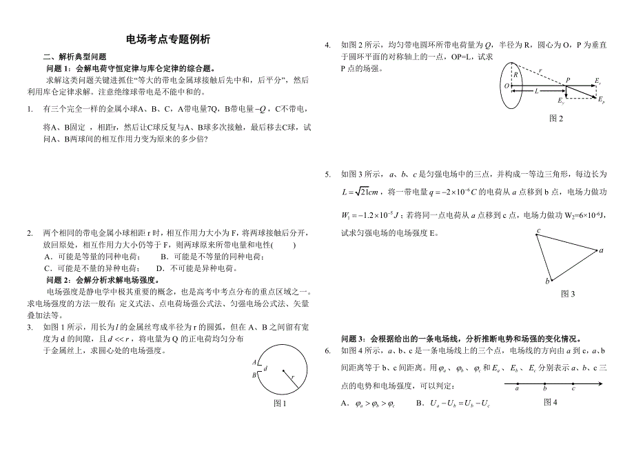 《发布》2022-2023年人教版（2019）高中物理必修3 电场重点难点易错点高频考点高分必刷经典题 WORD版.doc_第1页