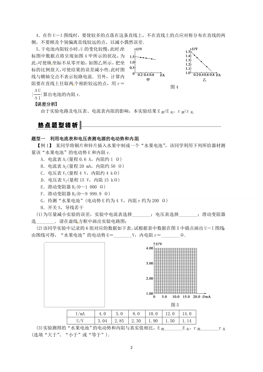 《发布》2022-2023年人教版（2019）高中物理必修3 实验 测量电源的电动势和内阻 WORD版.doc_第2页