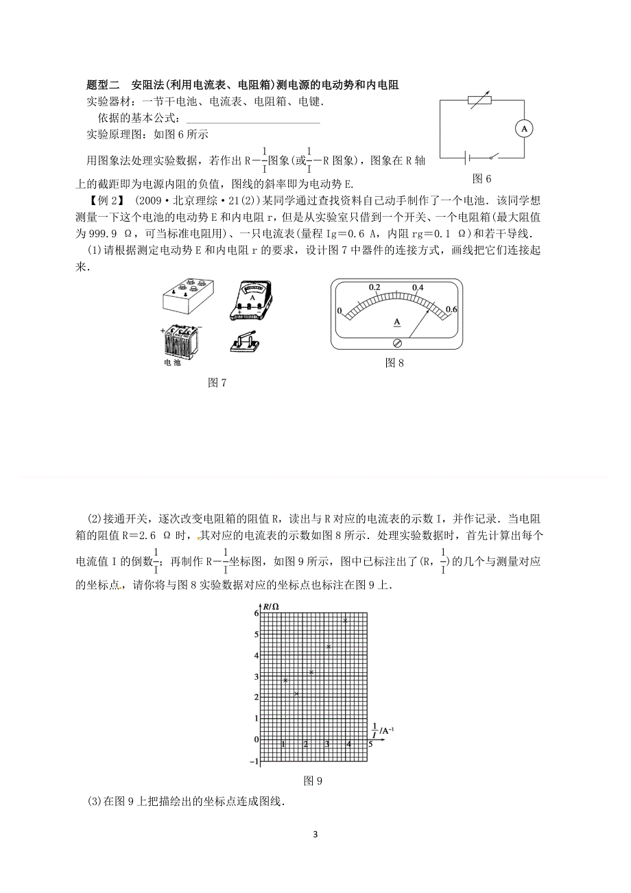 《发布》2022-2023年人教版（2019）高中物理必修3 实验 测量电源的电动势和内阻 WORD版.doc_第3页