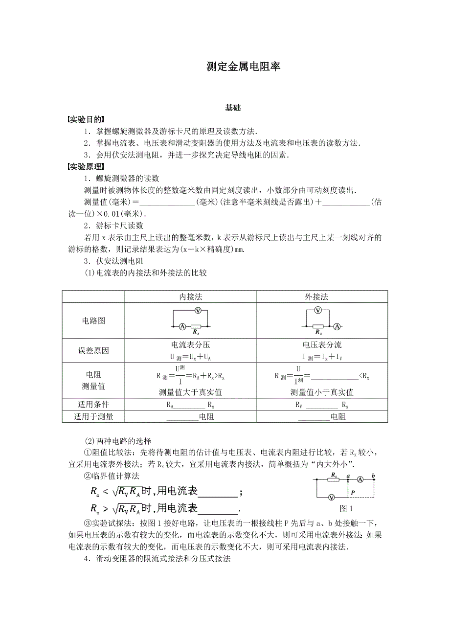 《发布》2022-2023年人教版（2019）高中物理必修3 电学实验重点难点易错点高频必刷高分考点经典题 测定金属电阻率 WORD版.doc_第1页