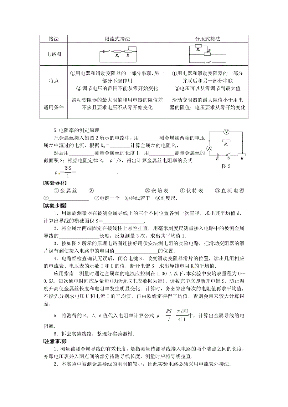 《发布》2022-2023年人教版（2019）高中物理必修3 电学实验重点难点易错点高频必刷高分考点经典题 测定金属电阻率 WORD版.doc_第2页