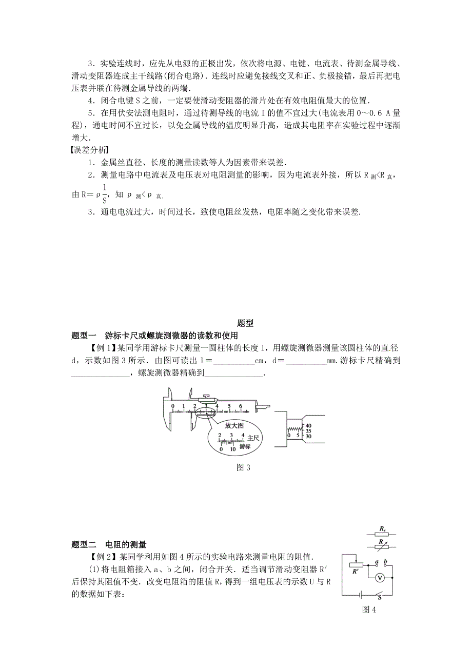 《发布》2022-2023年人教版（2019）高中物理必修3 电学实验重点难点易错点高频必刷高分考点经典题 测定金属电阻率 WORD版.doc_第3页