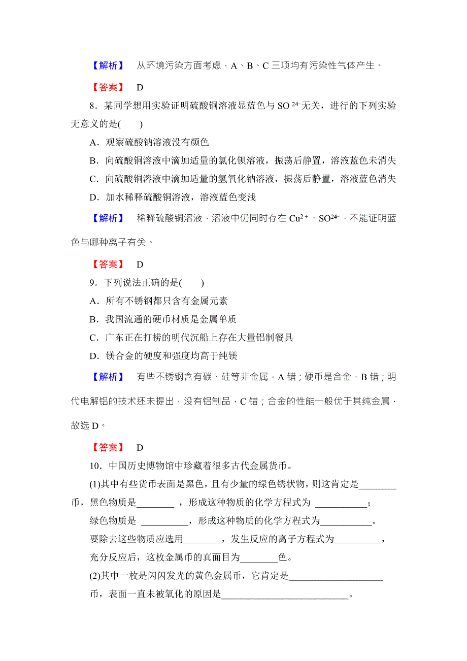 2016-2017学年高中化学鲁教版必修1学业分层测评：第4章 材料家族中的元素26 WORD版含解析.doc_第3页