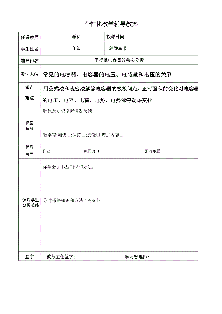 《发布》2022-2023年人教版（2019）高中物理必修3 电场重点难点易错点高频考点高分必刷经典题 电容器的动态分析教案 WORD版.doc_第1页