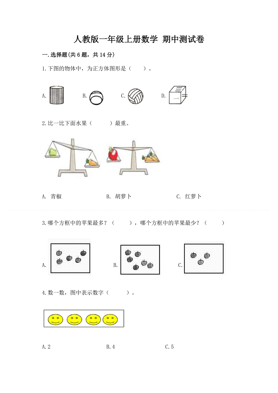 人教版一年级上册数学 期中测试卷（考试直接用）.docx_第1页