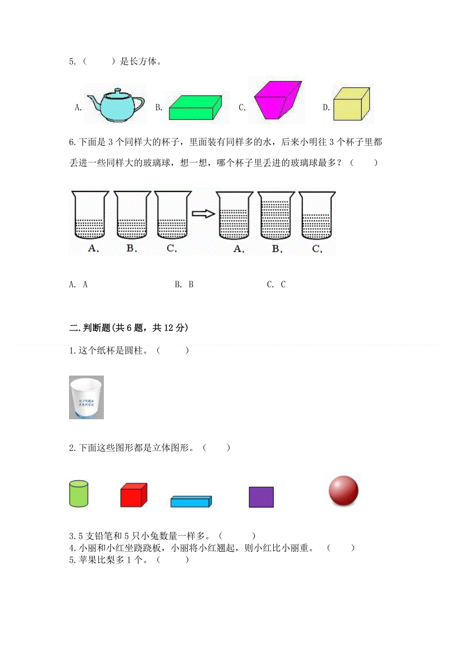 人教版一年级上册数学 期中测试卷（考试直接用）.docx_第2页