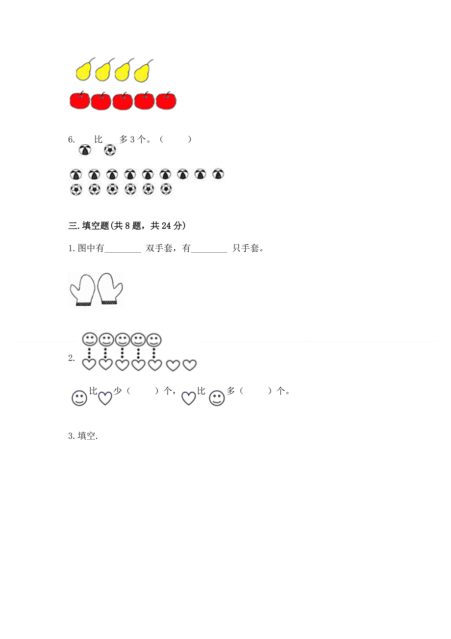 人教版一年级上册数学 期中测试卷（考试直接用）.docx_第3页