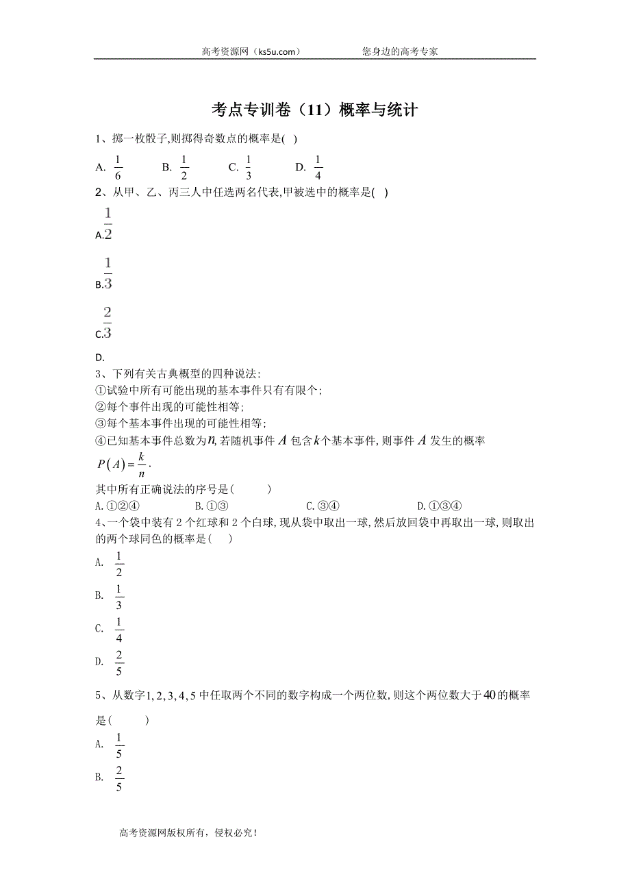 2020届高考数学（文）二轮考点专训卷（11）概率与统计 WORD版含答案.doc_第1页