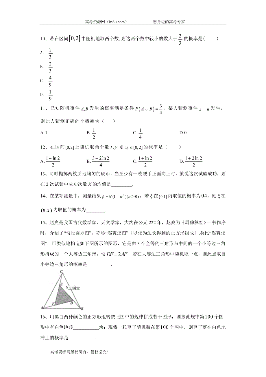 2020届高考数学（文）二轮考点专训卷（11）概率与统计 WORD版含答案.doc_第3页