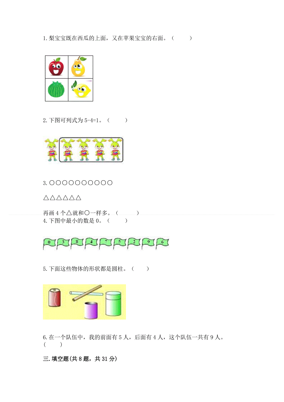 人教版一年级上册数学 期末测试卷a4版可打印.docx_第2页