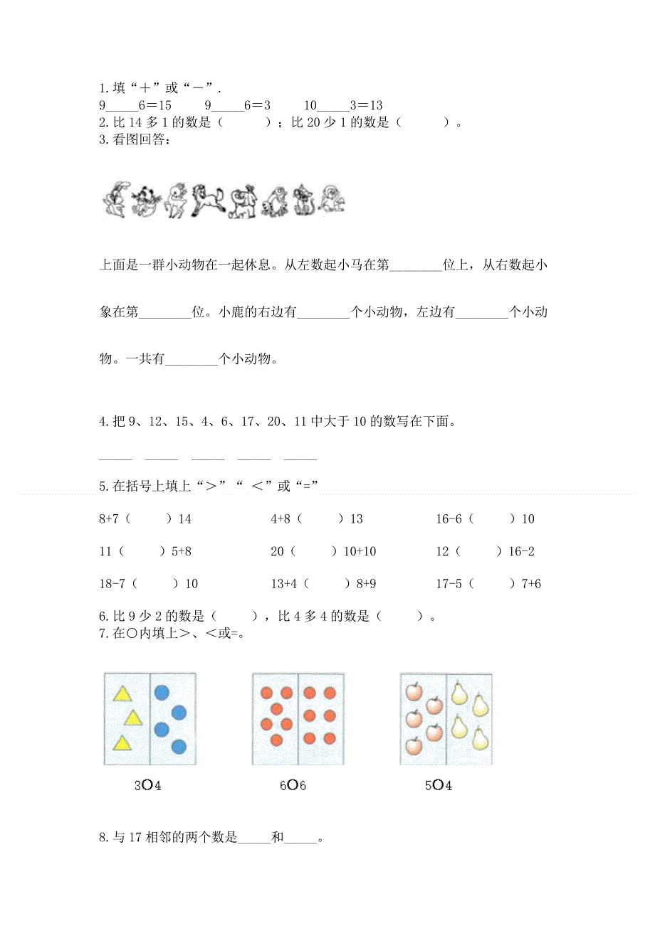 人教版一年级上册数学 期末测试卷a4版可打印.docx_第3页