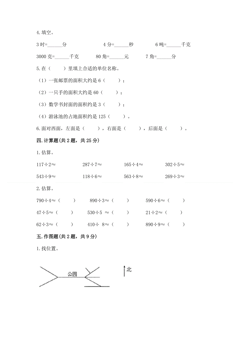 人教版三年级下册数学期末测试卷带答案（基础题）.docx_第2页