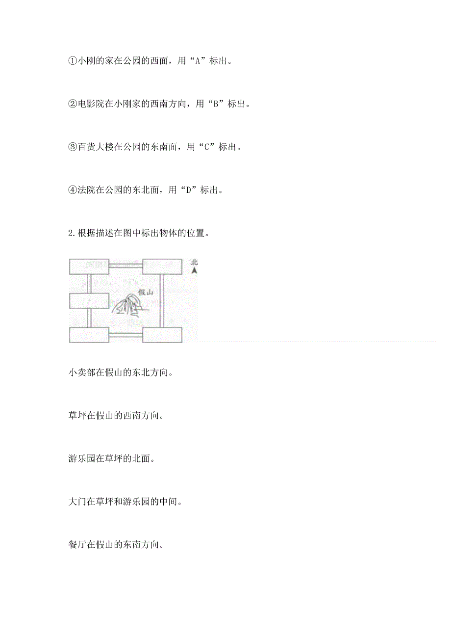 人教版三年级下册数学期末测试卷带答案（基础题）.docx_第3页