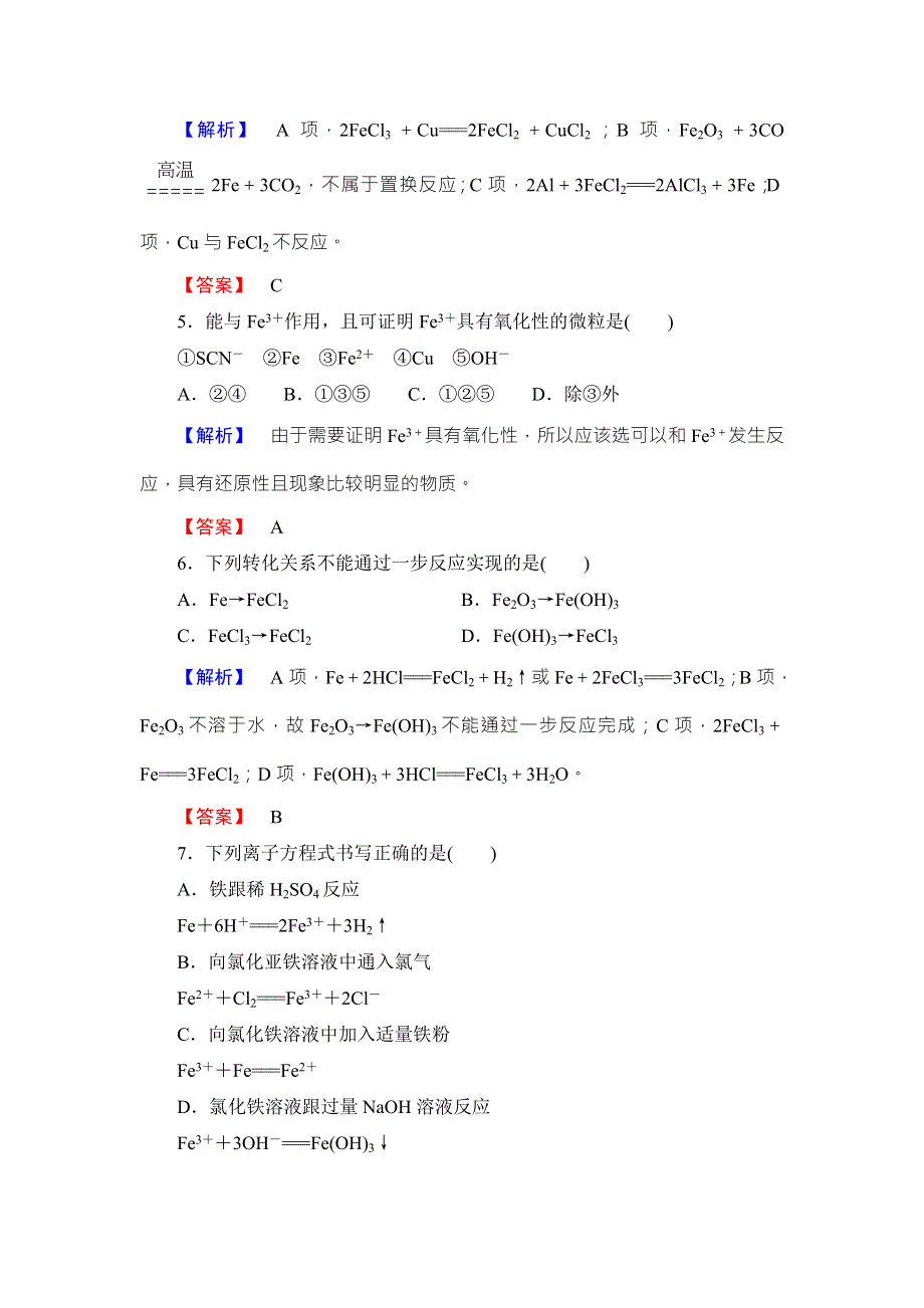 2016-2017学年高中化学鲁教版必修1学业分层测评：第2章 元素与物质世界13 WORD版含解析.doc_第2页