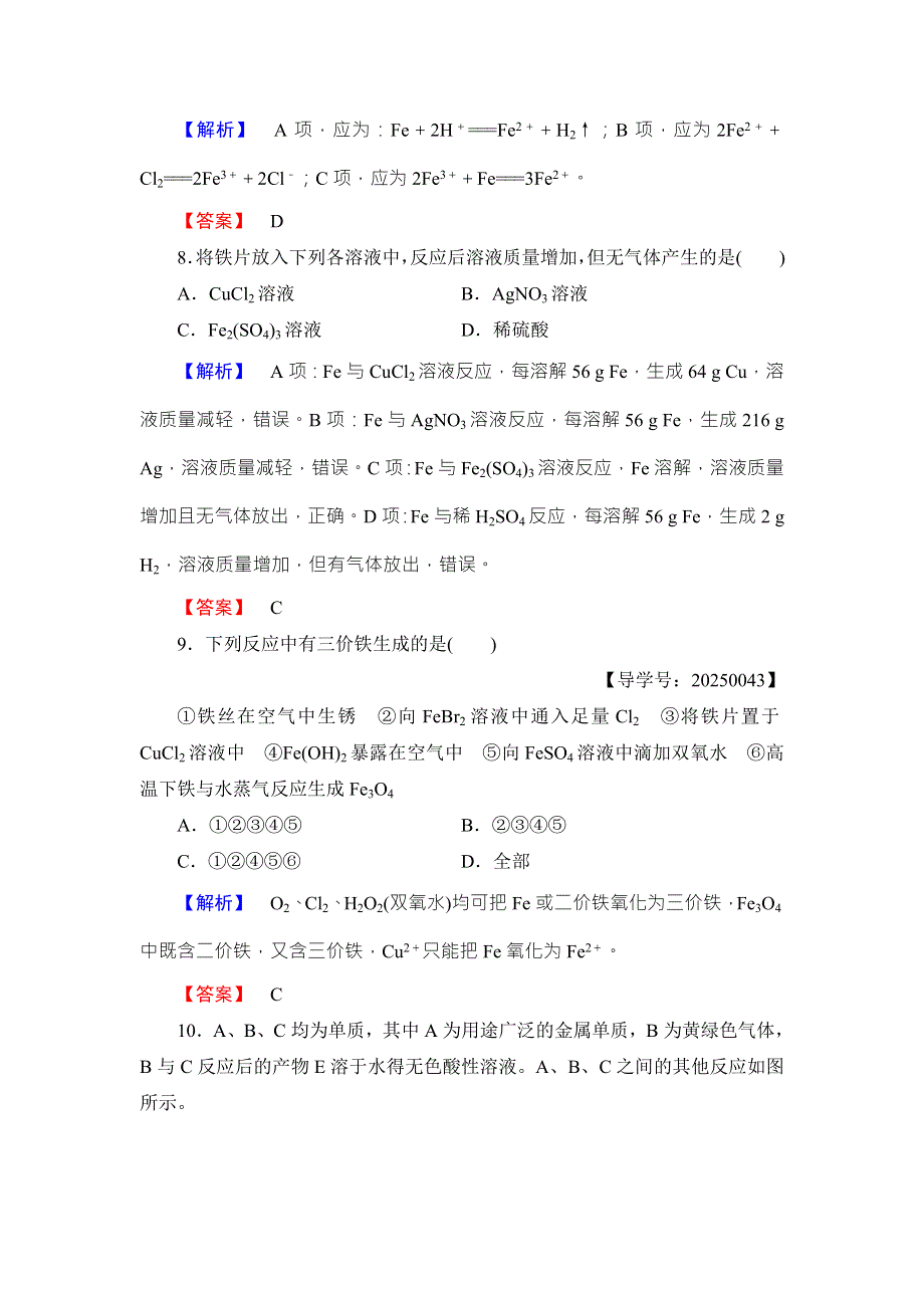 2016-2017学年高中化学鲁教版必修1学业分层测评：第2章 元素与物质世界13 WORD版含解析.doc_第3页