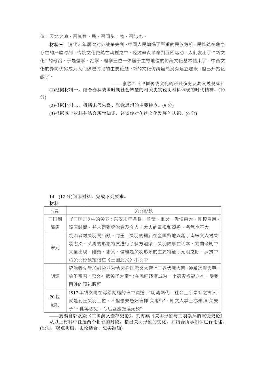 2018年高考历史总复习（通用版）课时作业：第27讲　宋明理学及明清之际的进步思潮 WORD版含解析.doc_第3页