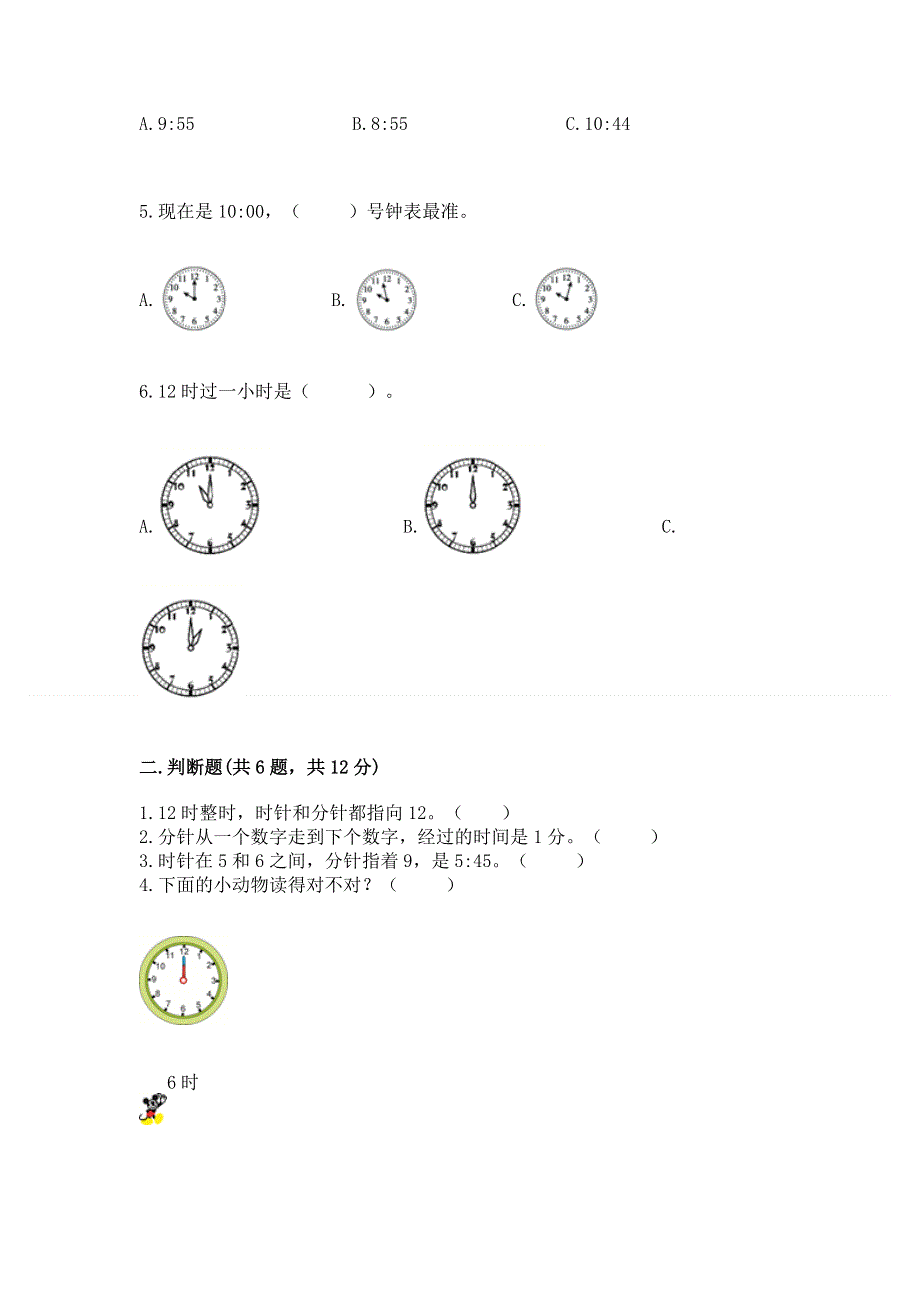 小学一年级数学知识点《认识钟表》专项练习题（完整版）.docx_第2页