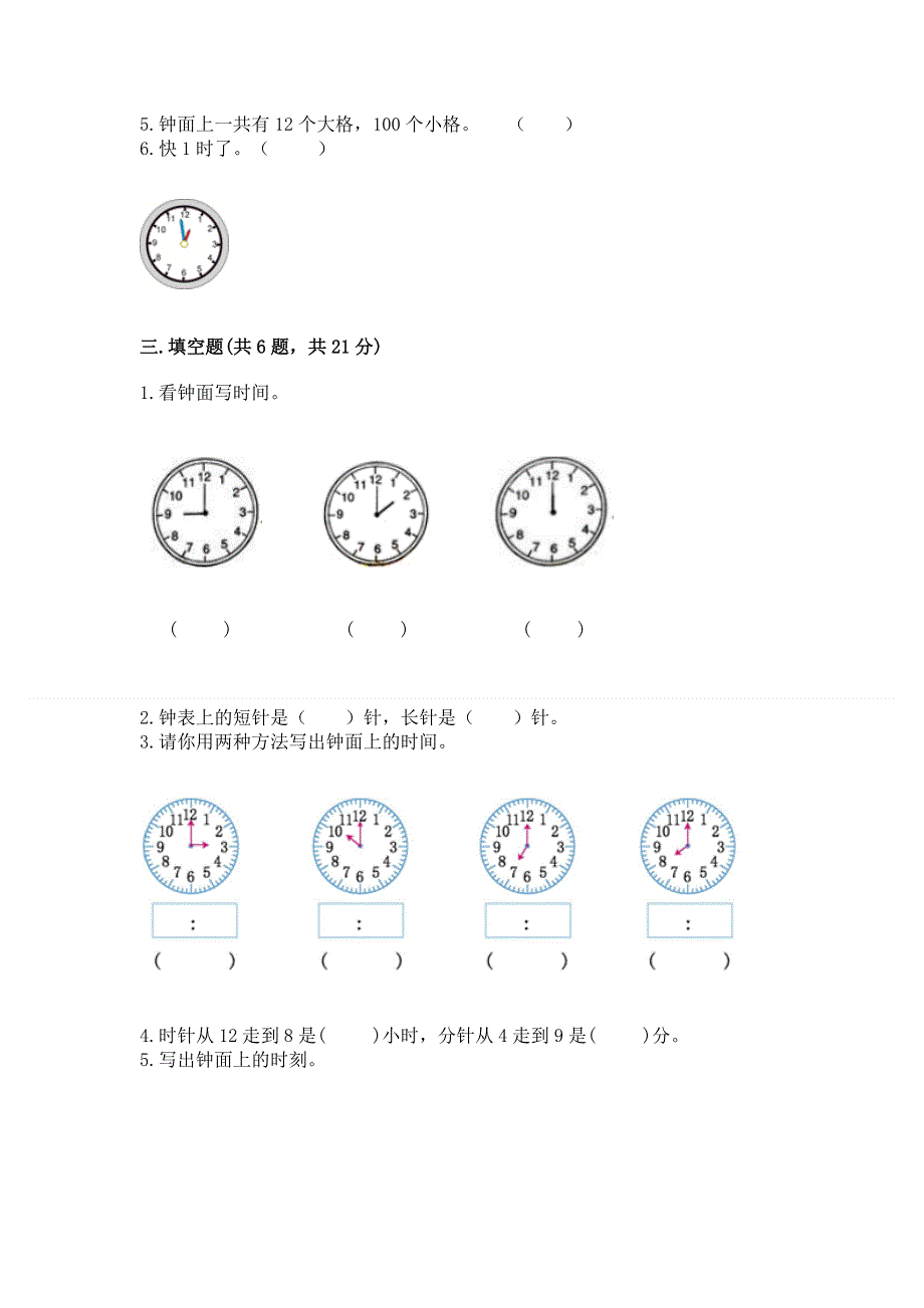 小学一年级数学知识点《认识钟表》专项练习题（完整版）.docx_第3页