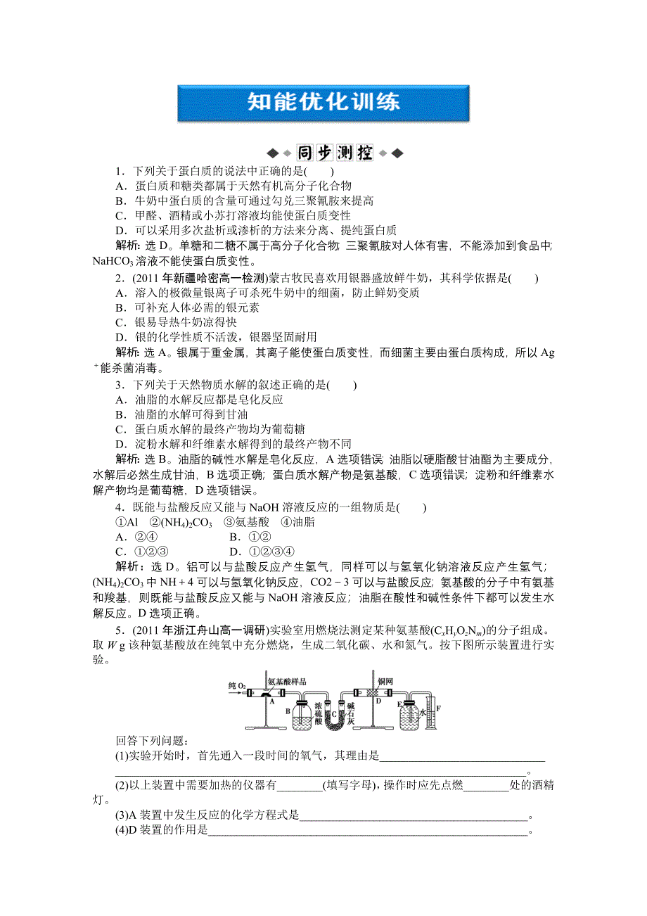 2012【优化方案】精品练：化学苏教版必修2（江苏专用）专题3第二单元第5课时知能优化训练.doc_第1页