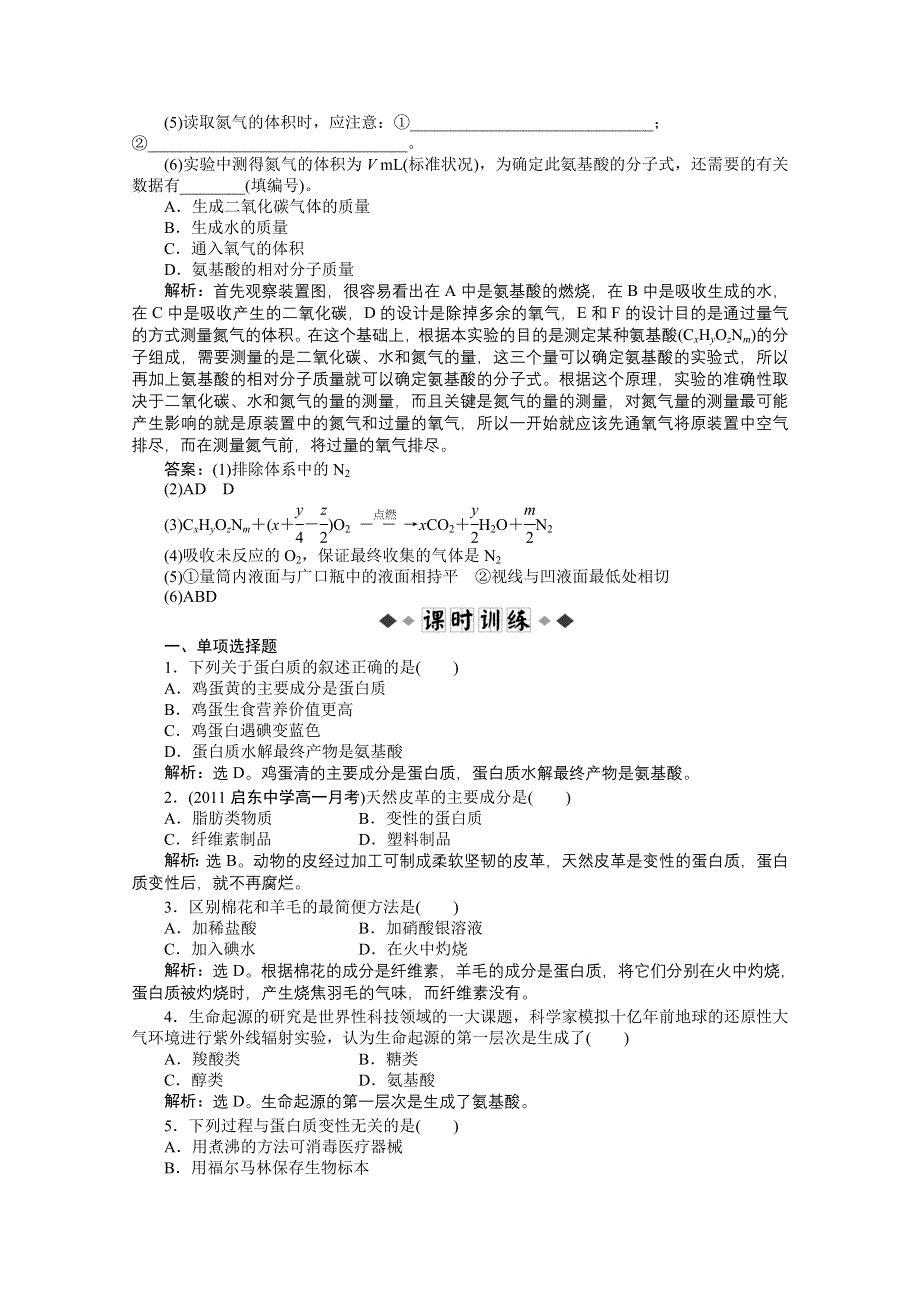 2012【优化方案】精品练：化学苏教版必修2（江苏专用）专题3第二单元第5课时知能优化训练.doc_第2页