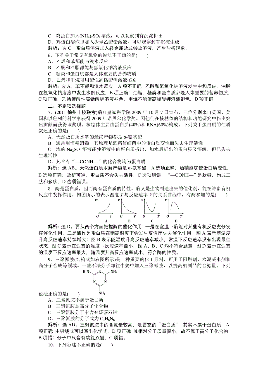 2012【优化方案】精品练：化学苏教版必修2（江苏专用）专题3第二单元第5课时知能优化训练.doc_第3页