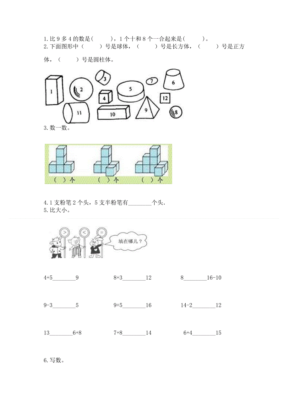 人教版一年级上册数学 期末测试卷a4版.docx_第2页