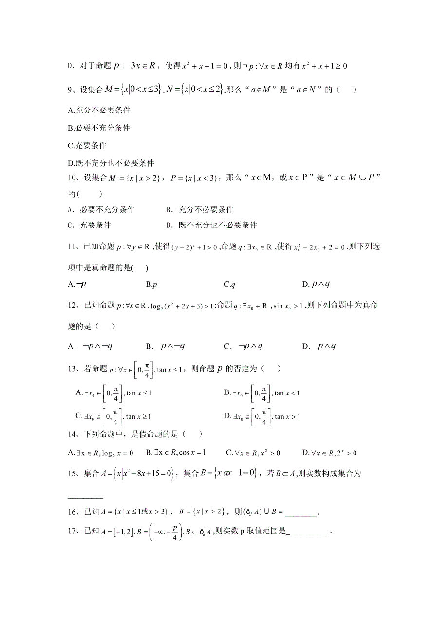 2020届高考数学（文）二轮考点专训卷（1）集合与常用逻辑用语 WORD版含答案.doc_第2页