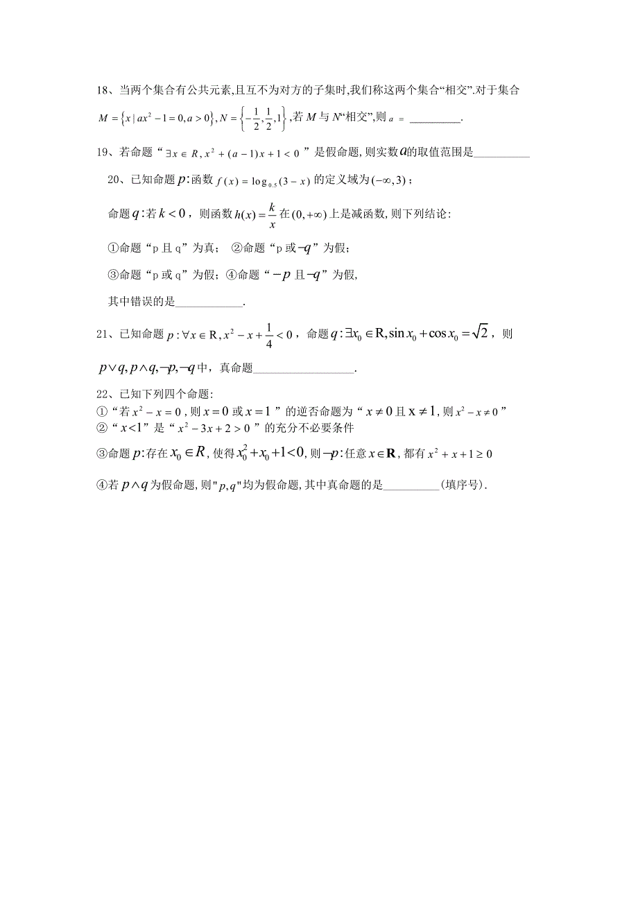 2020届高考数学（文）二轮考点专训卷（1）集合与常用逻辑用语 WORD版含答案.doc_第3页