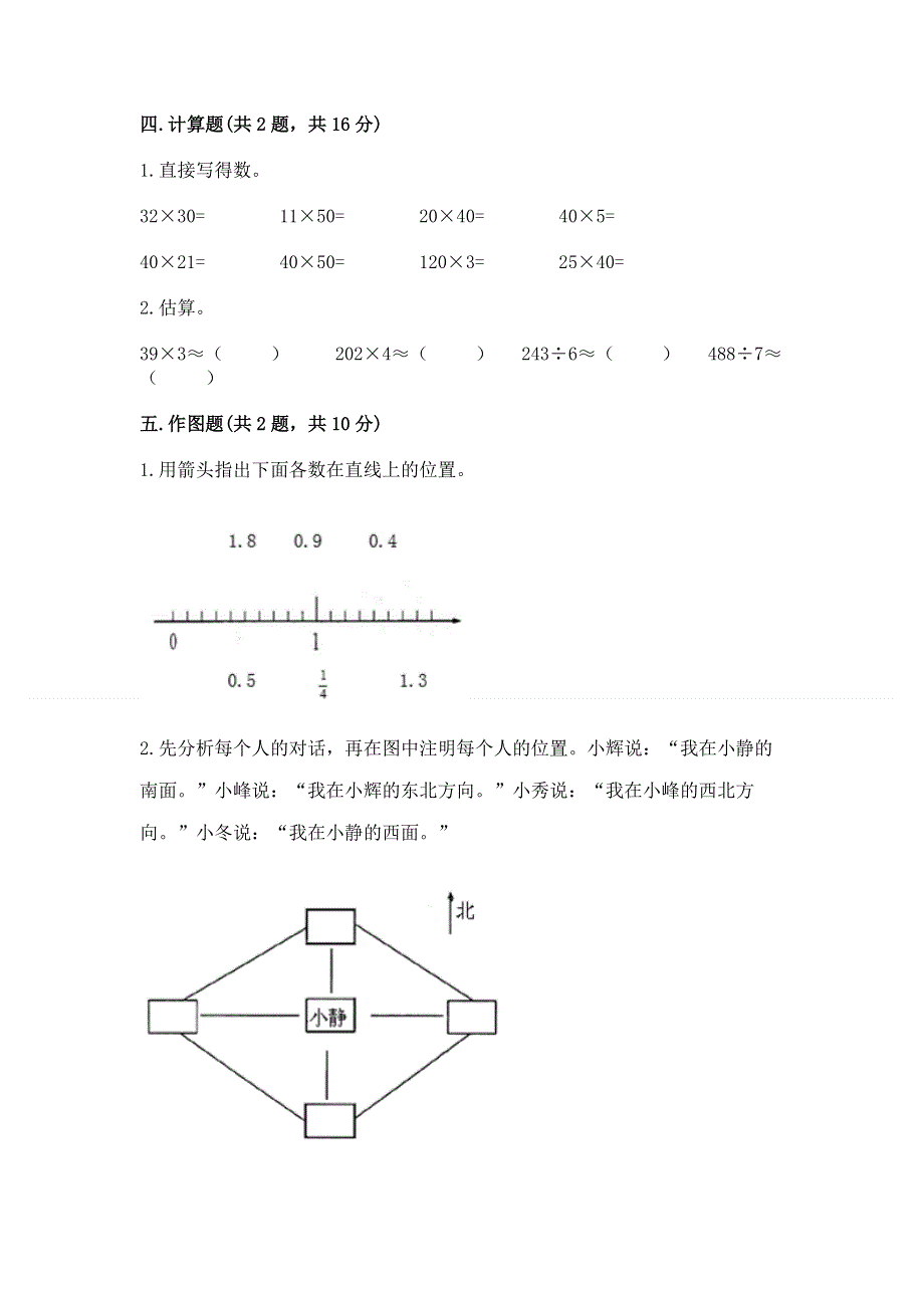 人教版三年级下册数学期末测试卷完整参考答案.docx_第2页