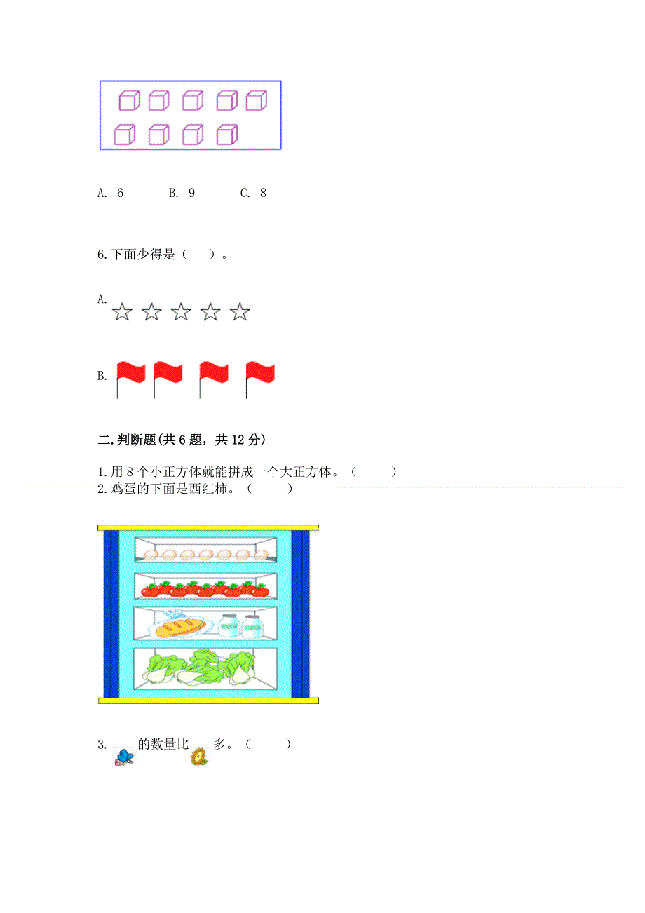 人教版一年级上册数学 期中测试卷（考点梳理）.docx_第2页