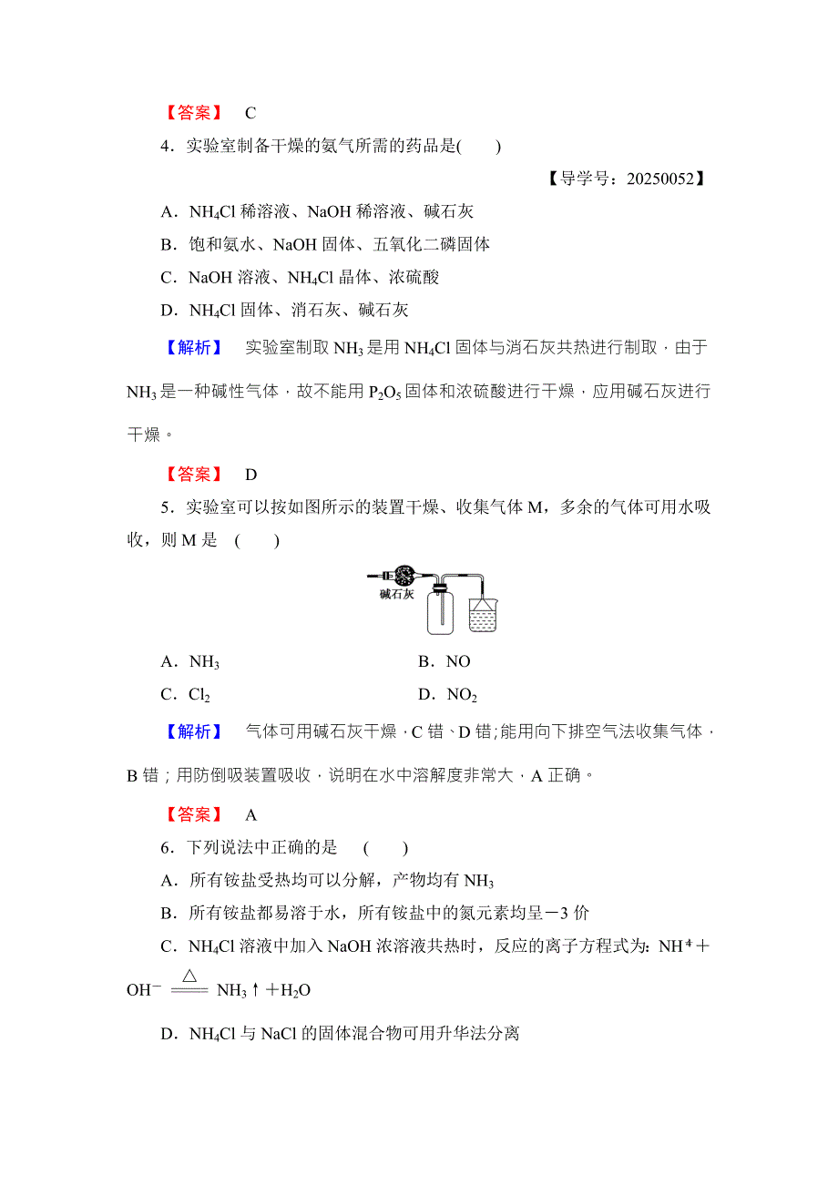 2016-2017学年高中化学鲁教版必修1学业分层测评：第3章 自然界中的元素17 WORD版含解析.doc_第2页