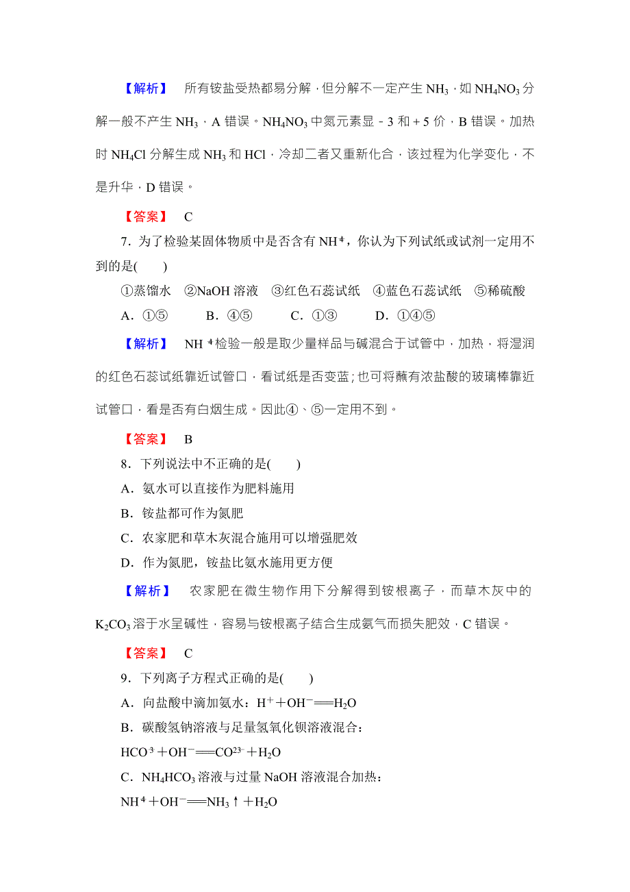 2016-2017学年高中化学鲁教版必修1学业分层测评：第3章 自然界中的元素17 WORD版含解析.doc_第3页