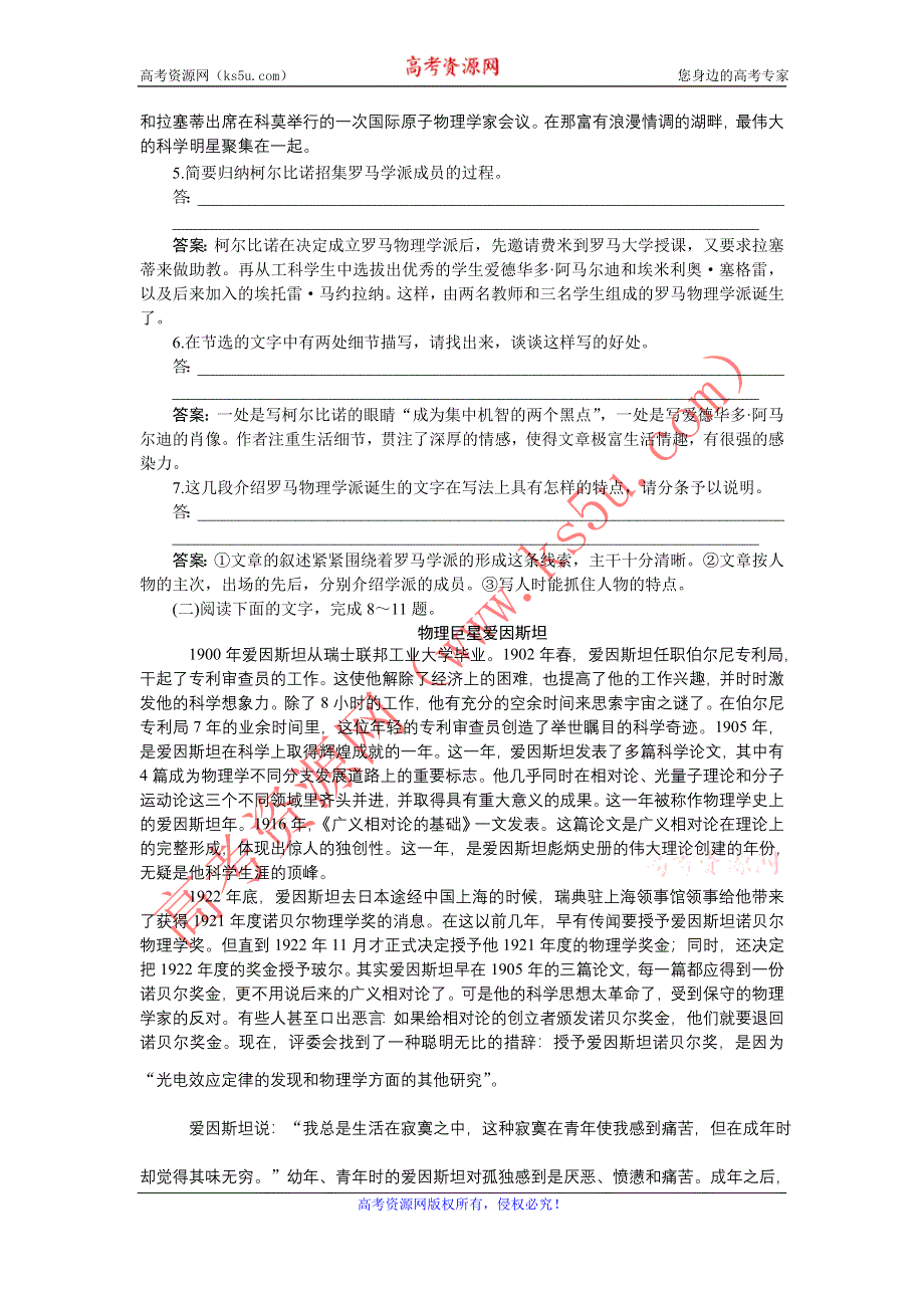 《优化方案》2015-2016学年高二语文粤教版选修《传记选读》 一个学派的诞生 练习 WORD版含解析.doc_第3页