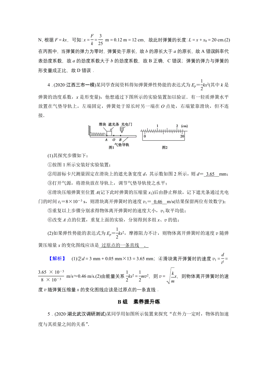 2021届新高考物理二轮复习 专题6 第1讲 力学实验及创新 作业 WORD版含解析.doc_第3页