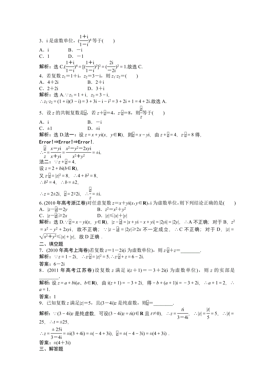 2012【优化方案】精品练：北师大数学选修1-2：第4章§2 2.2知能优化训练.doc_第2页