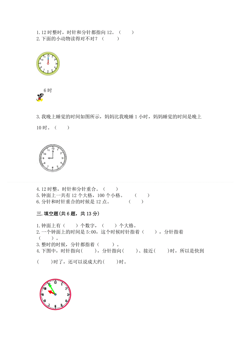 小学一年级数学知识点《认识钟表》专项练习题（巩固）.docx_第2页