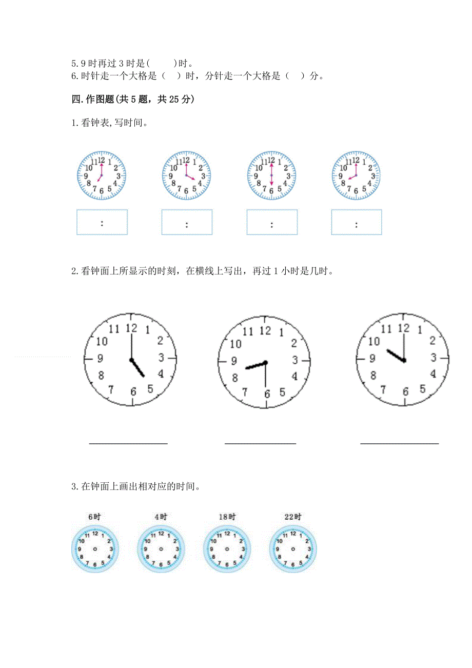 小学一年级数学知识点《认识钟表》专项练习题（巩固）.docx_第3页