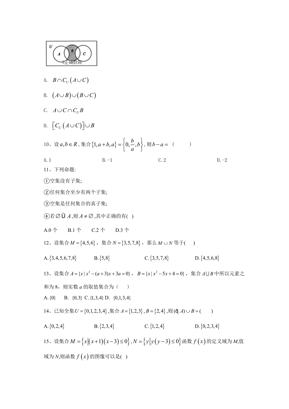 2020届高考数学（文）二轮高分冲刺专题一：集合与常用逻辑用语（3）集合的概念与运算（C） WORD版含答案.doc_第2页